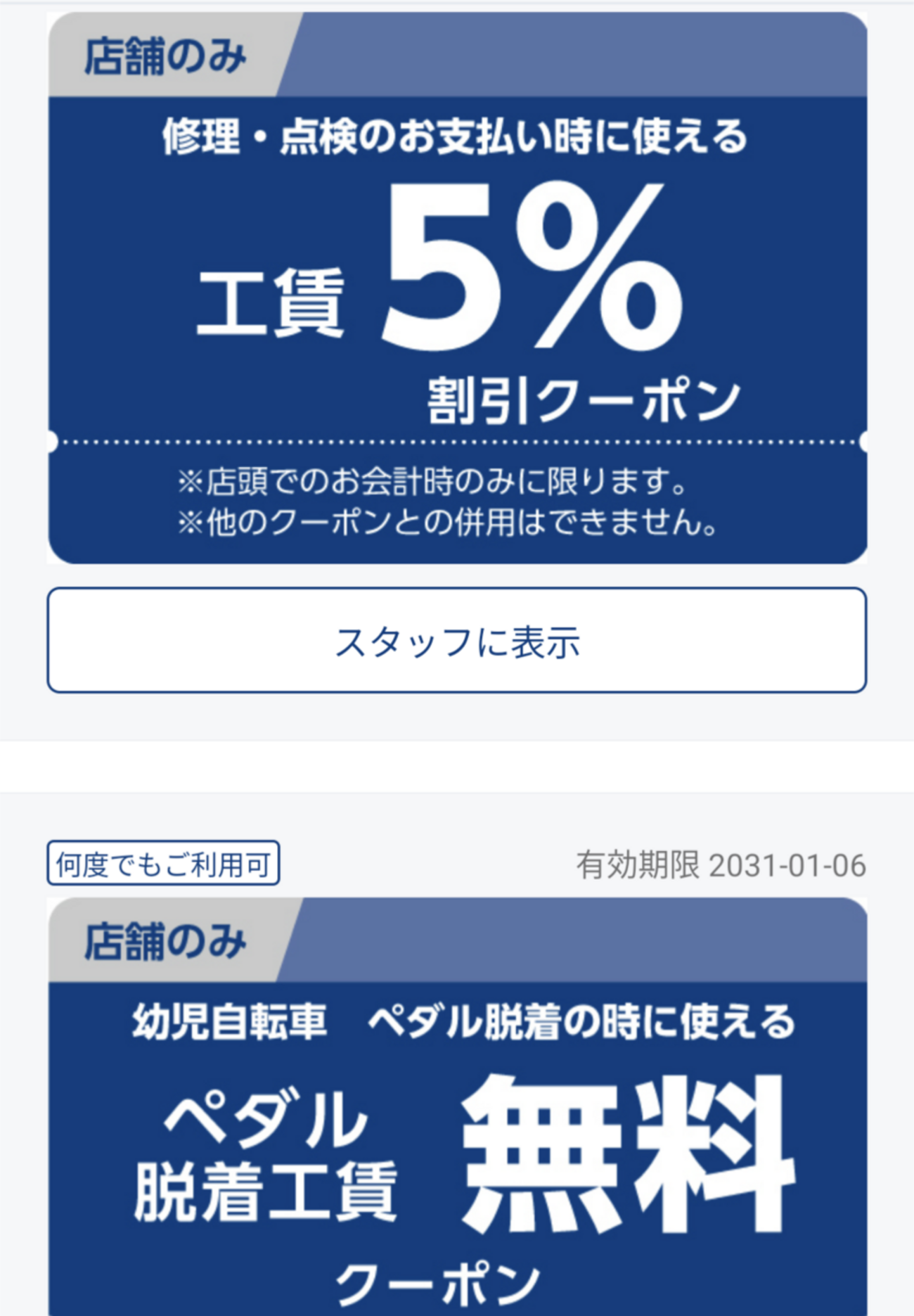 あさひ自転車で修理をなるべく安くするお得な方法について解説 - 悠々サイクル 東広島の自転車屋