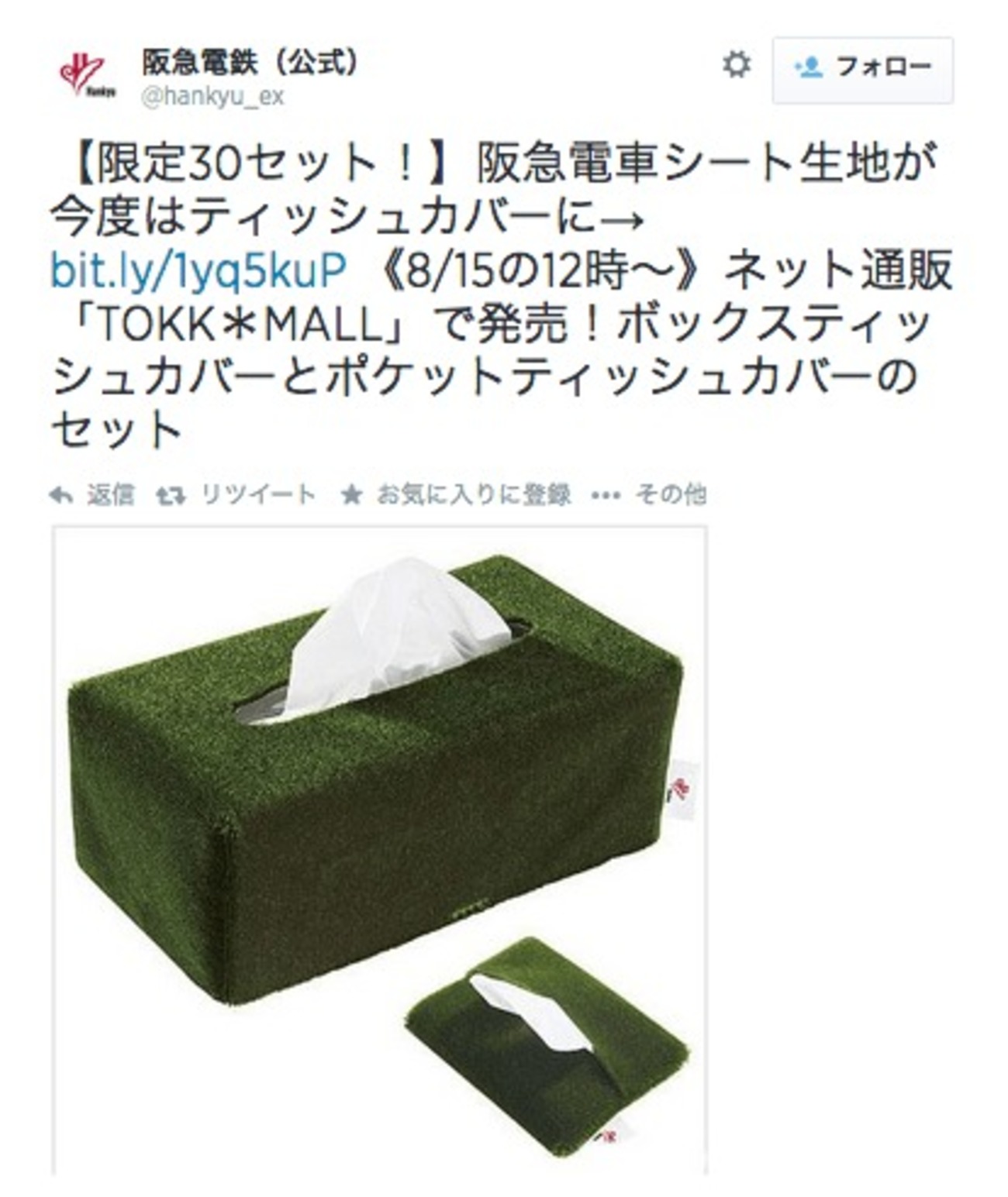 阪急電車の座席に使われている生地がティッシュカバーに！ 30セット 