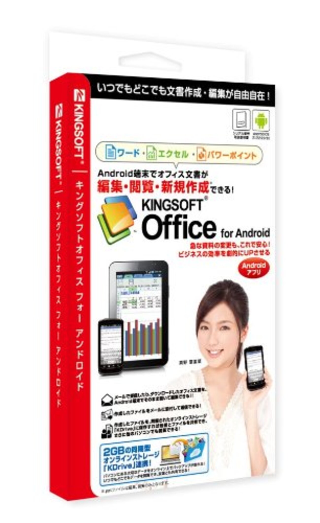 スマホでオフィス作業革命！KINGSOFT Office for Androidで場所を選ばない働き方を実現 窓メモ
