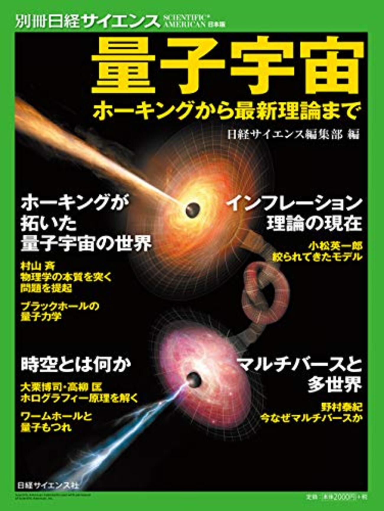 量子が変える情報の宇宙 情報の宇宙 量子が変える(ハンス・クリスチャン・フォン