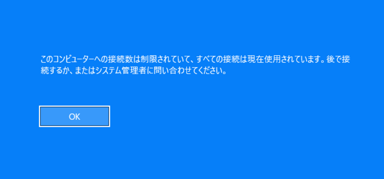 接続 が 制限 され てい ます