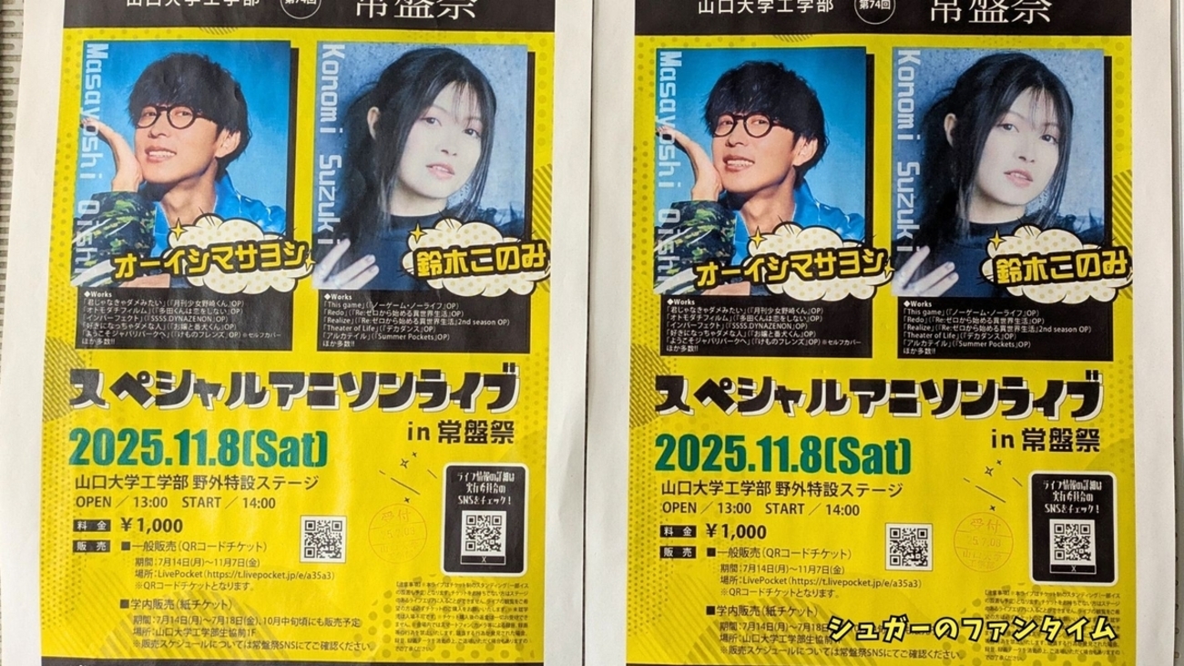 オーイシマサヨシ スペシャルアニソンライブ in 常盤祭 2025/11/8 山口