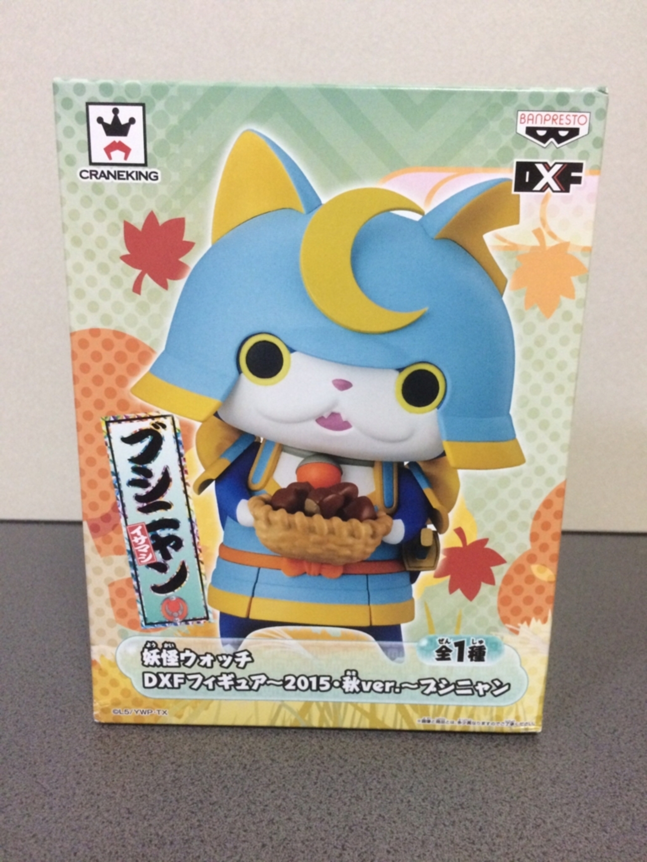 妖怪ウォッチ DXFフィギュア 2015・秋ver. ブシニャン 開封レビュー 