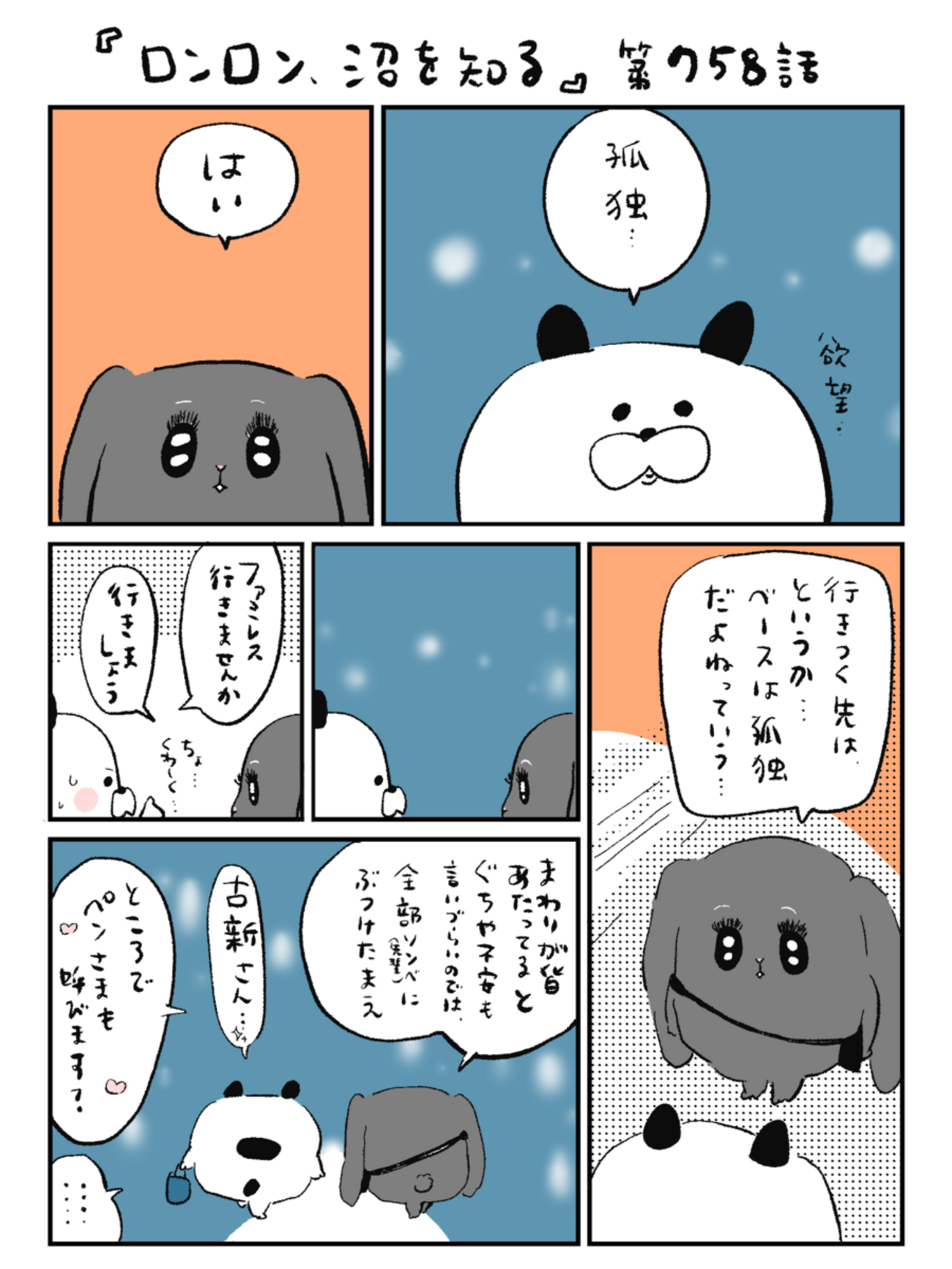 「ロンロン、沼を知る」第758話