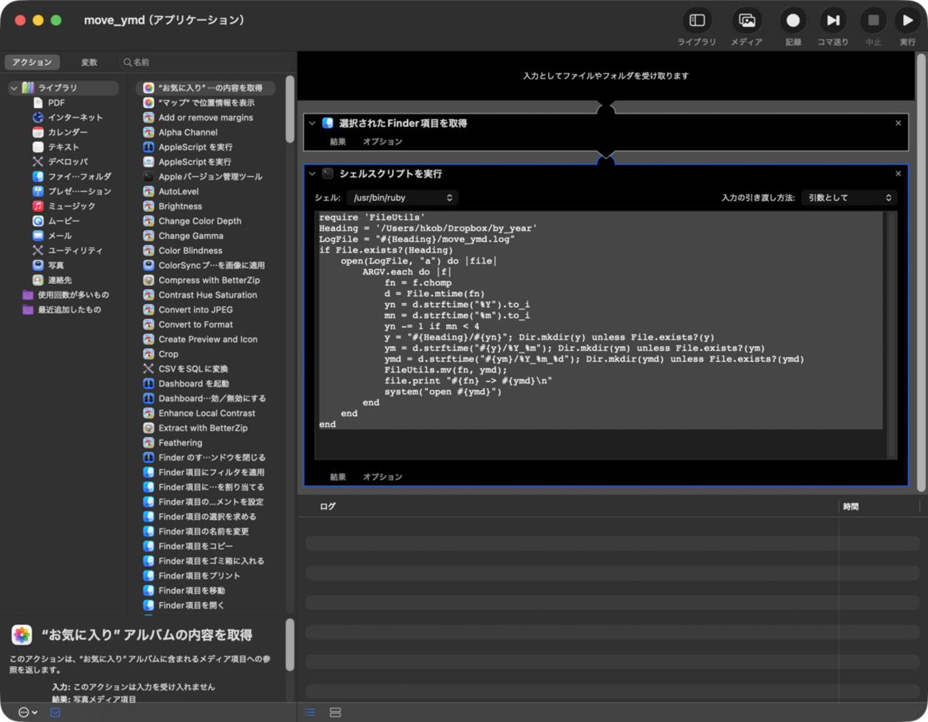 move_ymd の workflow 作成  : hkob の雑記録 (369)