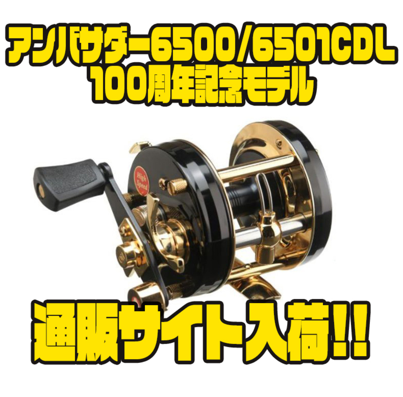 k.k アンバサダー 6500CDL 100h アブガルシア アンバサダー 6500CDL 100周年 100台限定 79/100