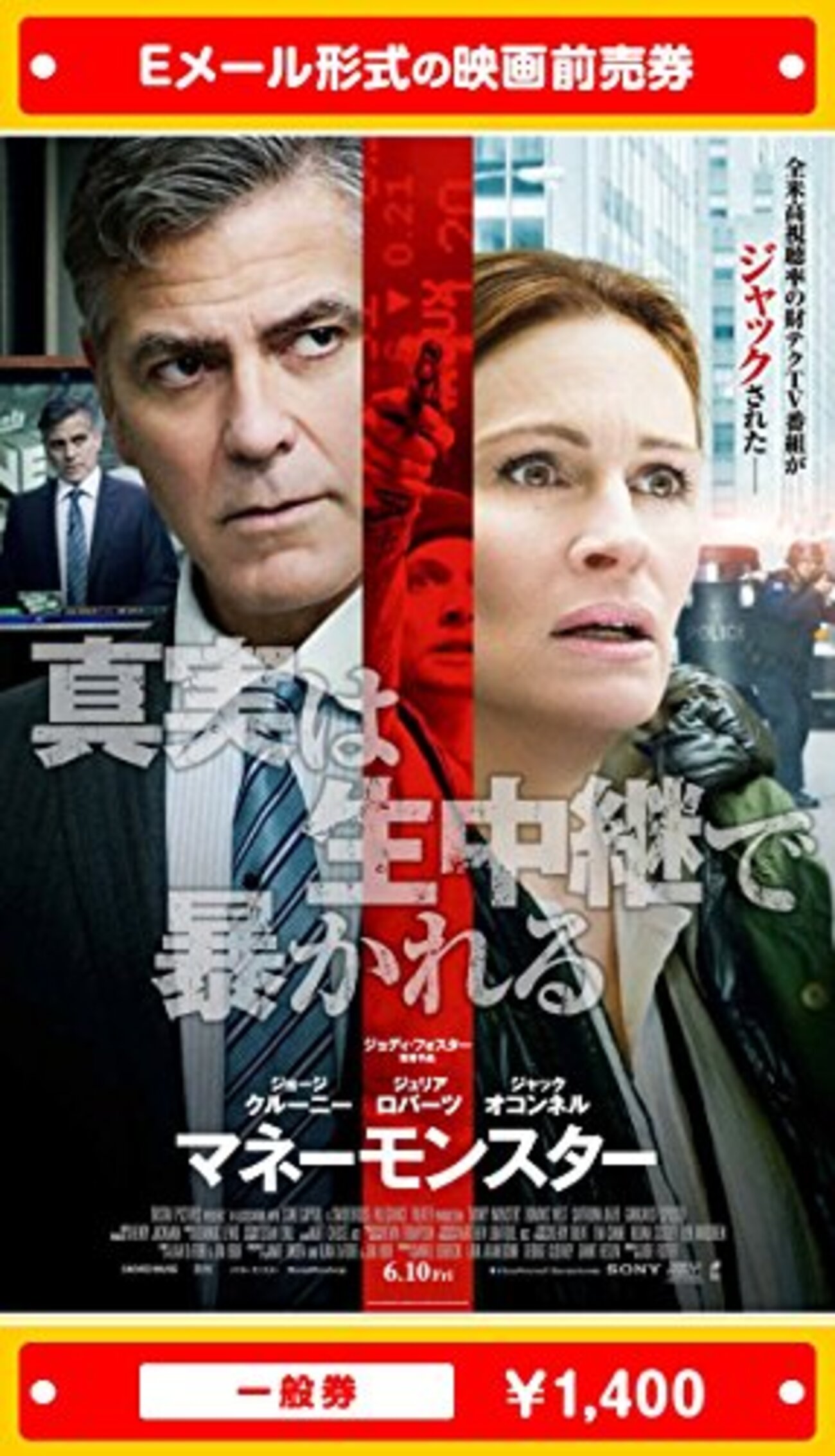 映画『マネーモンスター』感想 ドキドキの『生放送』犯罪劇！ ネタバレあり - 物語る亀