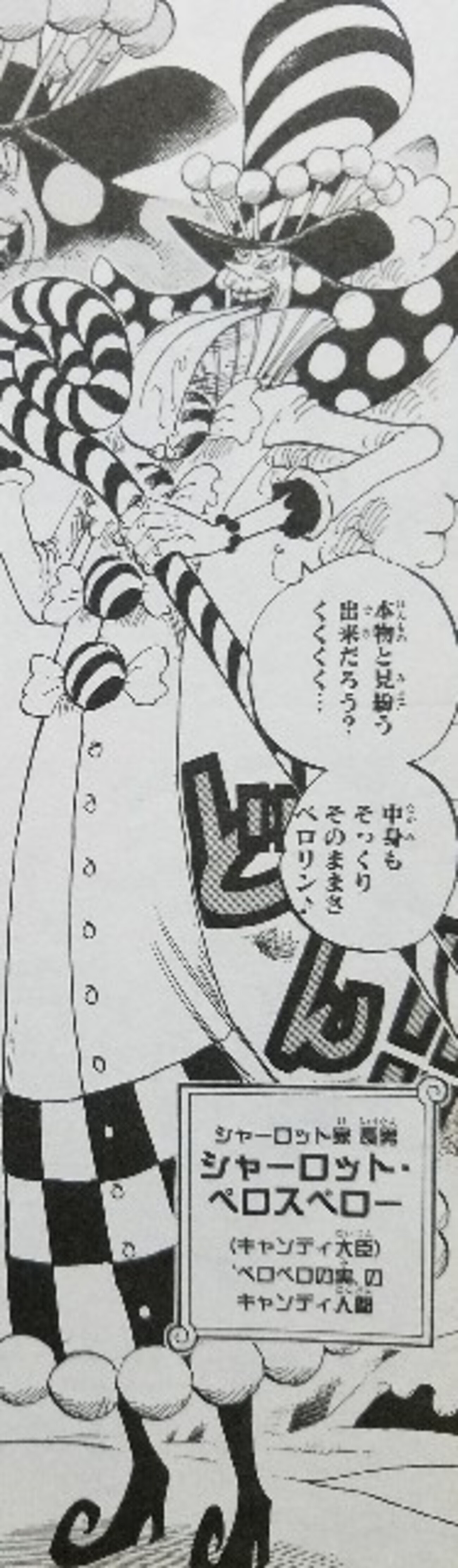 ONE PIECE ALL PAGES ペロスペロー　登場シーン ワンピース【C・ペロスペロー】の初登場は何巻(何話)？ - 何話？何巻.com