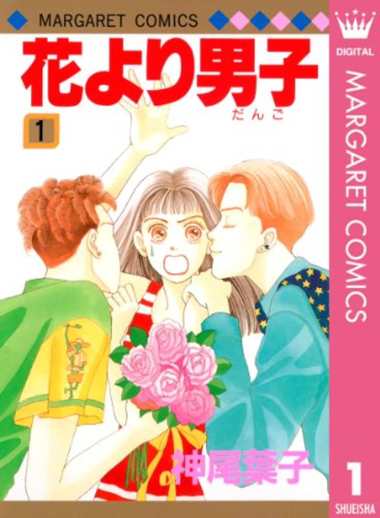 花より男子』 全37巻 - マンガ表紙博物館