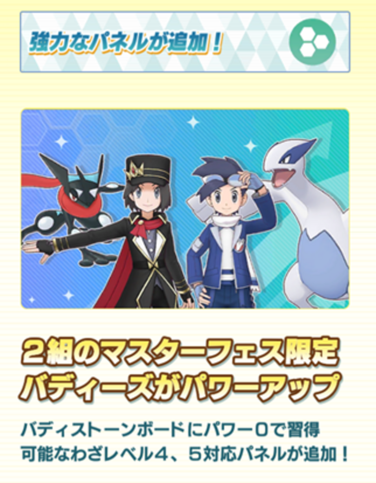 【ポケマスEX】マスターバディーズのヨウとカルムに強化が入りました！
