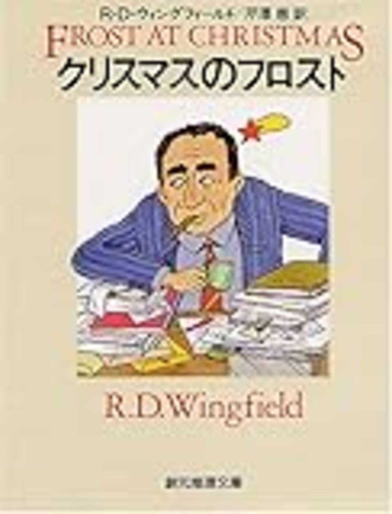 全部で6作品！R.D.ウィングフィールド『フロスト警部シリーズ』の順番