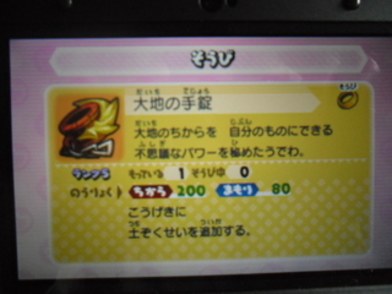 【妖怪ウォッチバスターズ】ランク５装備「大地の手錠」完成！月兎組もうすぐですね カブキロイドとガシャどくろも友達に - あきののんびりゲームブログ