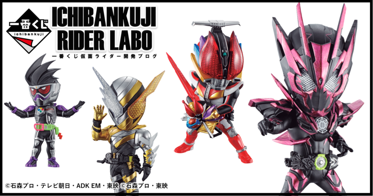 一番くじ 仮面ライダーシリーズ】1月一番くじのDEFORME-X -レジェンド 