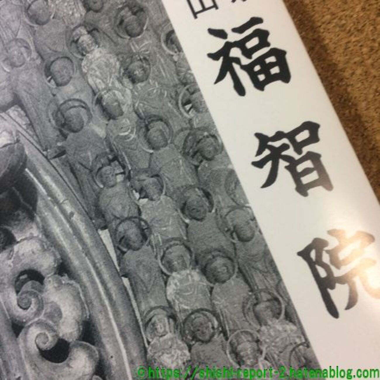 奈良】福智院 - 総高6.6mの地蔵菩薩（本尊＋六地蔵＋化仏で全567体 