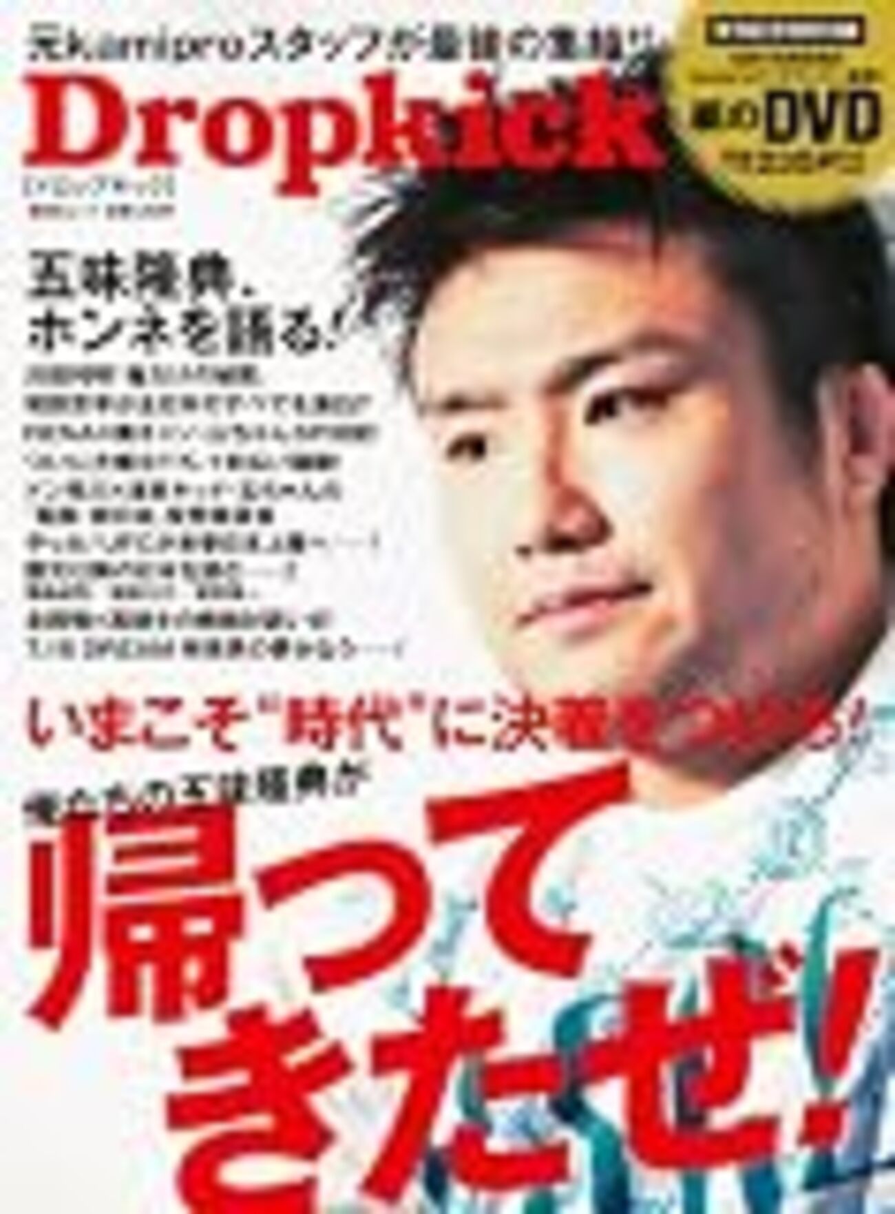 新雑誌「Dropkick」が過去のkamipro名記事をpdfにして、ディスクで