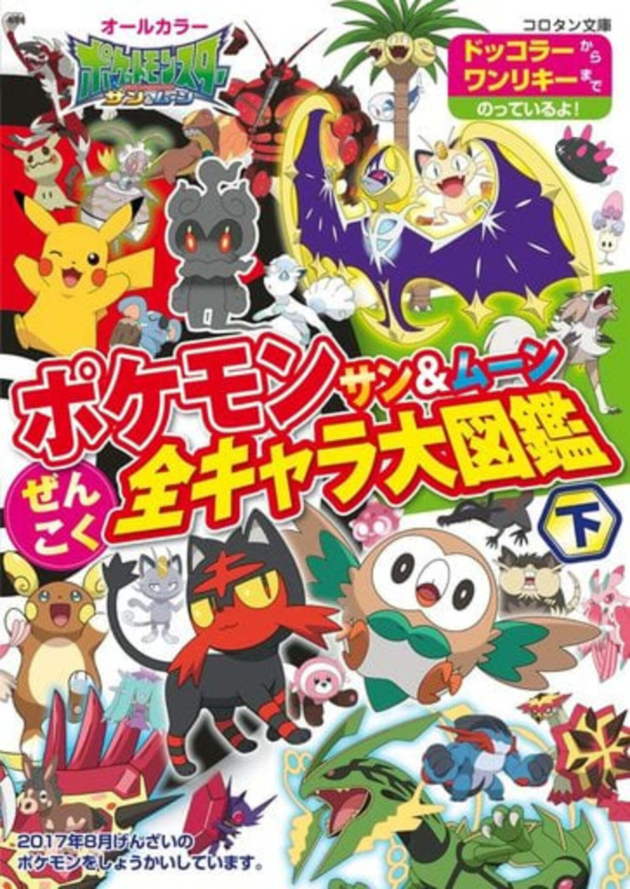 ポケットモンスターシリーズの激レア攻略本 プレミアランキング 