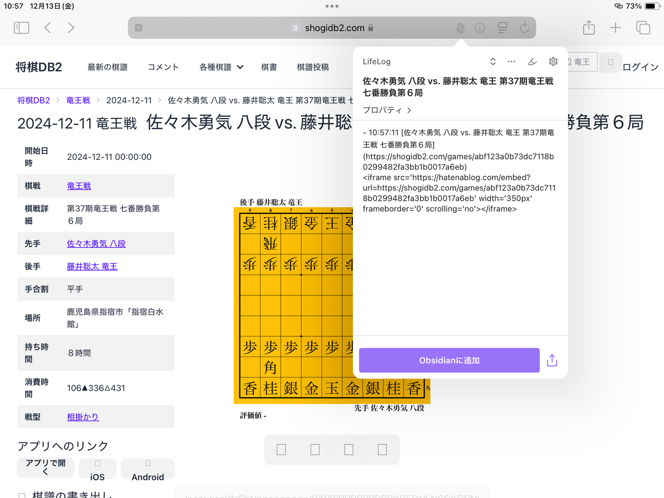 Obsidian：WebClipperでライフログしてみよう - Jazzと読書の日々