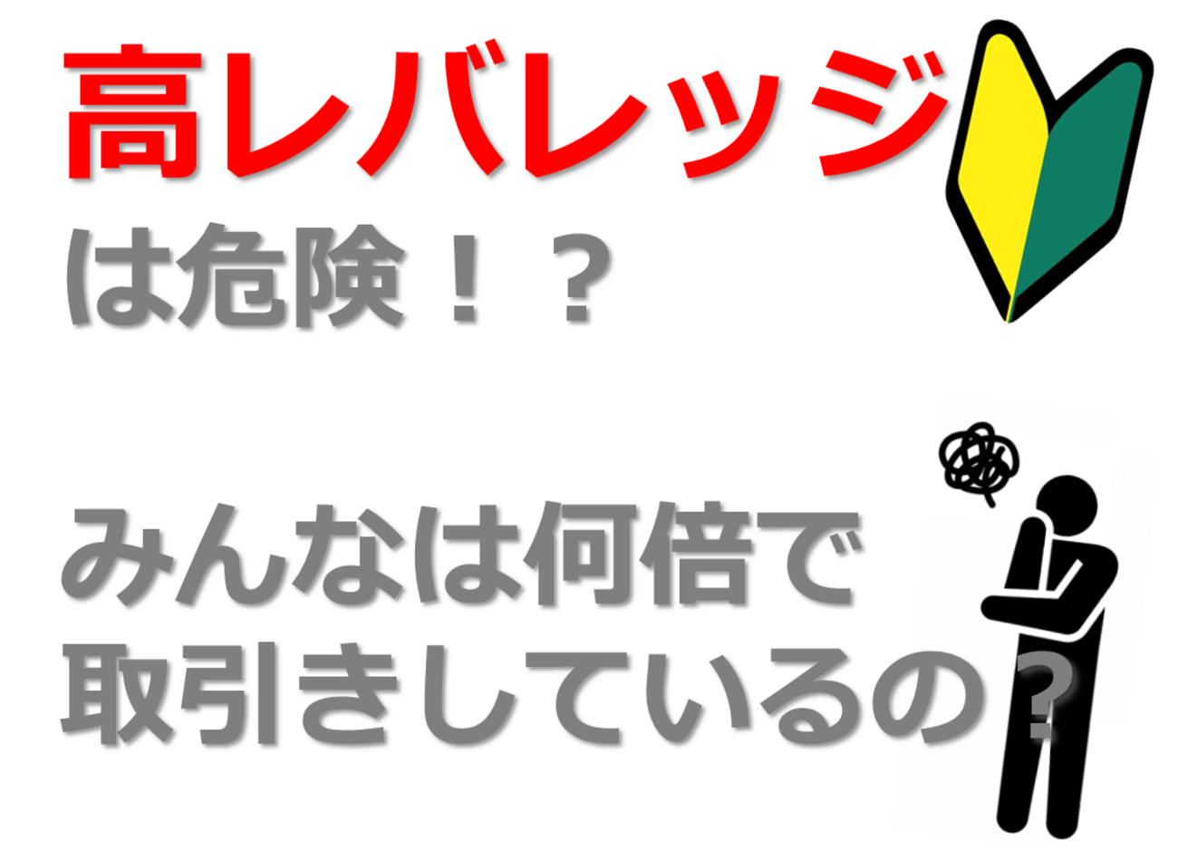 FX取引での高レバレッジは危険！？みんなは何倍で取引きしているの？」FXの質問・疑問を解説 2024年6月22日号 - 外為どっとコム マネ育チャンネル