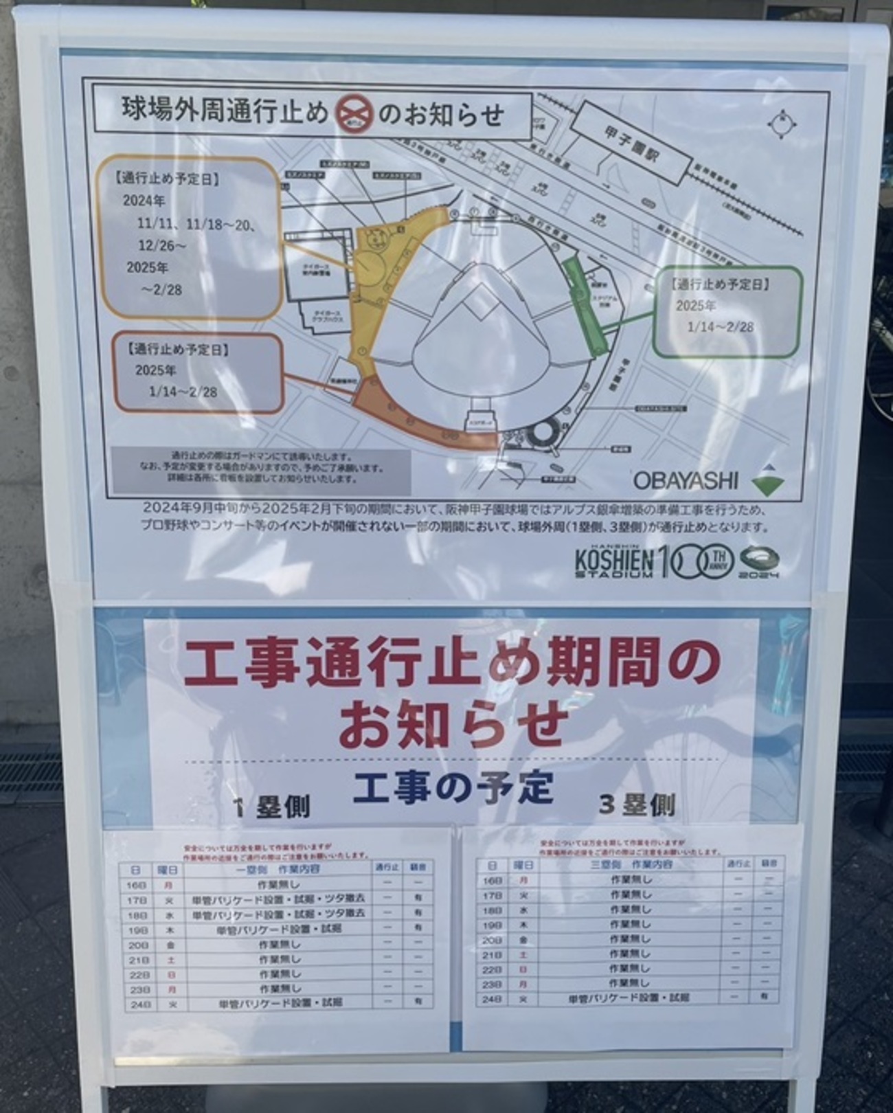 阪神甲子園球場 | 総工費は150億円！？名物「銀傘」の拡張のため甲子園 