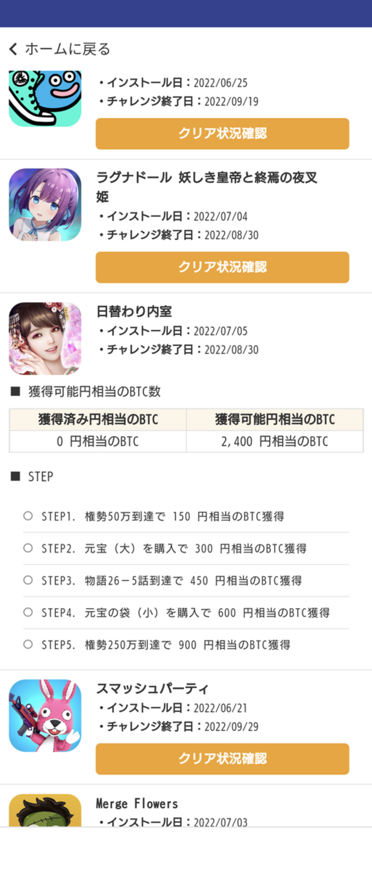 日替わり内室で権勢２５０万到達の方法は！？合計2400円分のBTCに挑戦中！ - お小遣いサイトの危険性をチェック！初心者のリスク