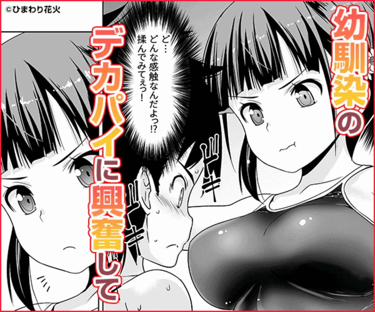 エロ漫画 思春期と本気セックス 