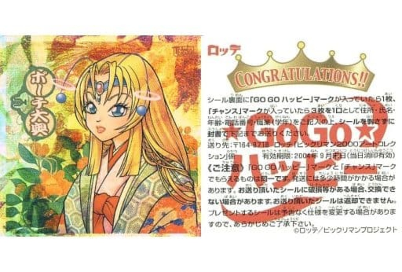 今ビックリマンのビックリマン2000 アートコレクション [煌氷]：ポーチ 
