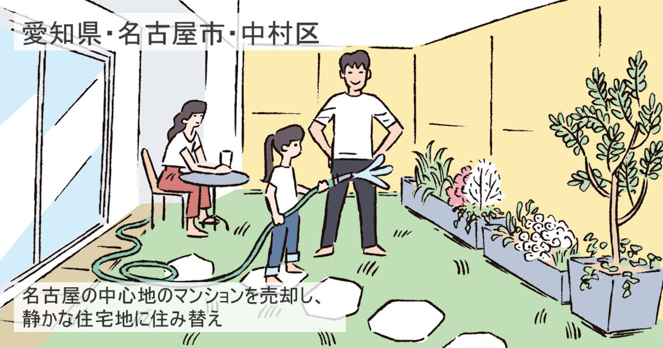築16年の駅近・都心の便利なマンションを売却し、静かで落ち着いた住宅街の新築マンションへ住み替え／愛知県名古屋市中村区Kさん（40代）