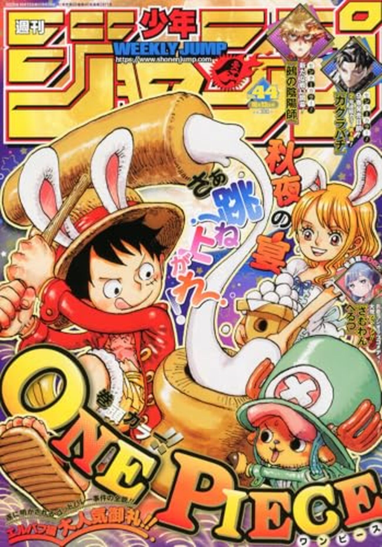 週刊少年ジャンプ 2005年 44号 週刊少年ジャンプ2025年44号（紙版）の感想 - 北区の帰宅部の意訳