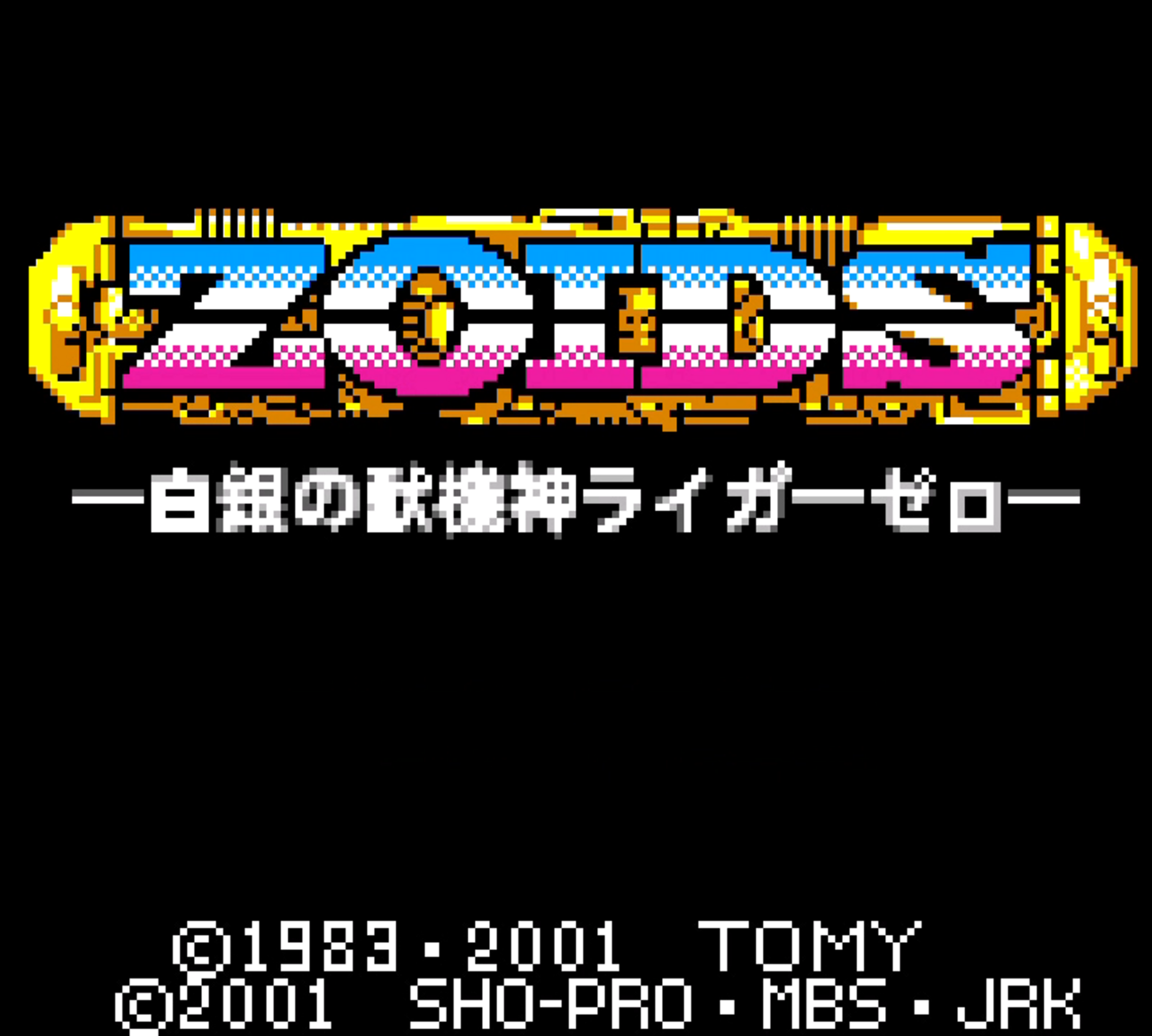 レビュー】ZOIDS ～白銀の獣機神ライガーゼロ～ - Game