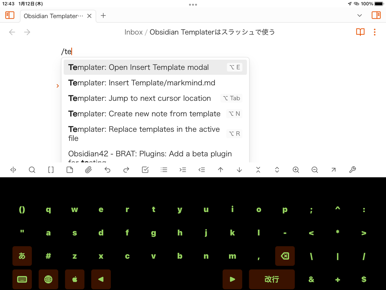 Obsidian Templaterはスラッシュで使う - Jazzと読書の日々