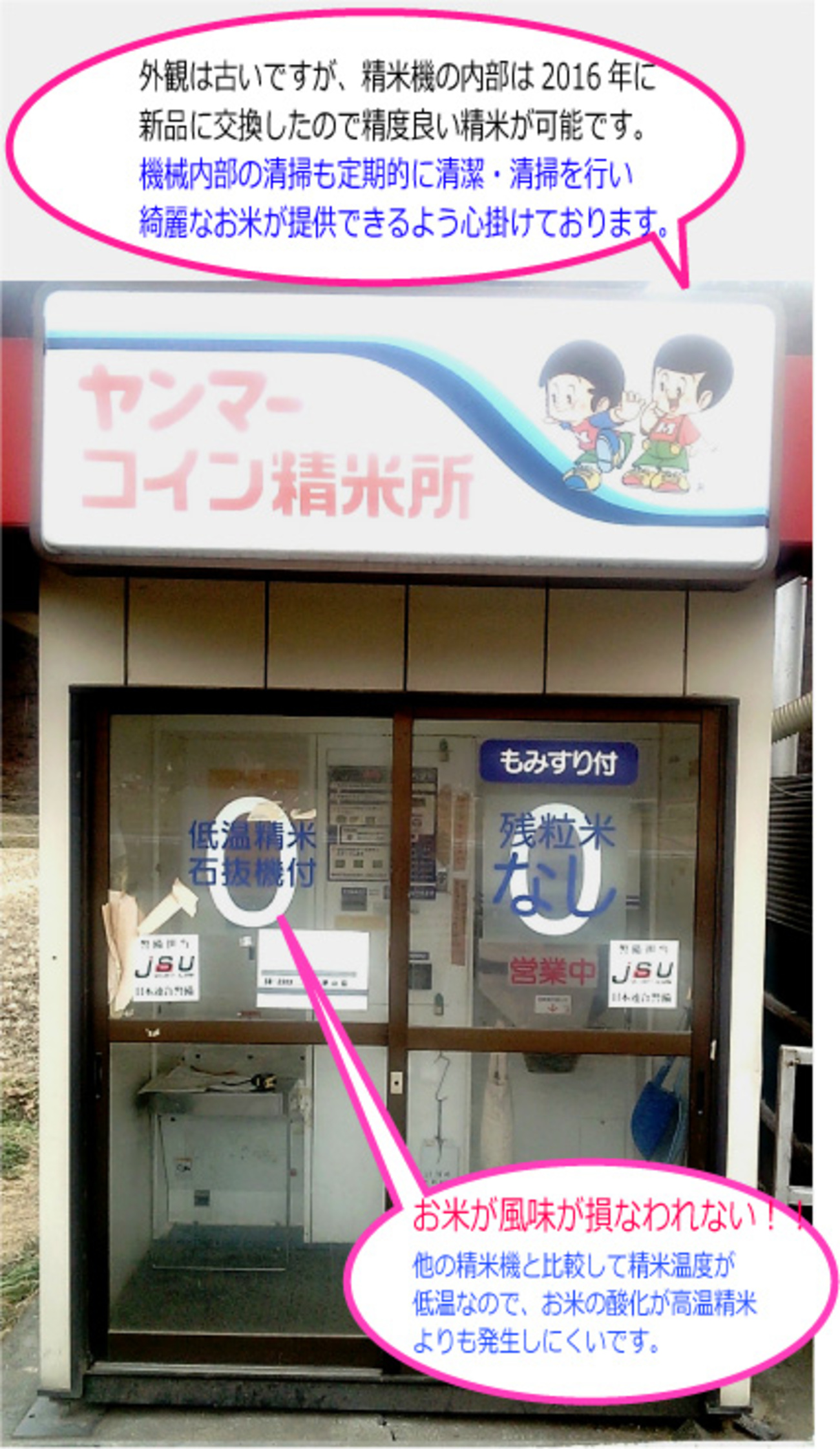 当店の紹介 - 松本市 山辺のコイン精米所