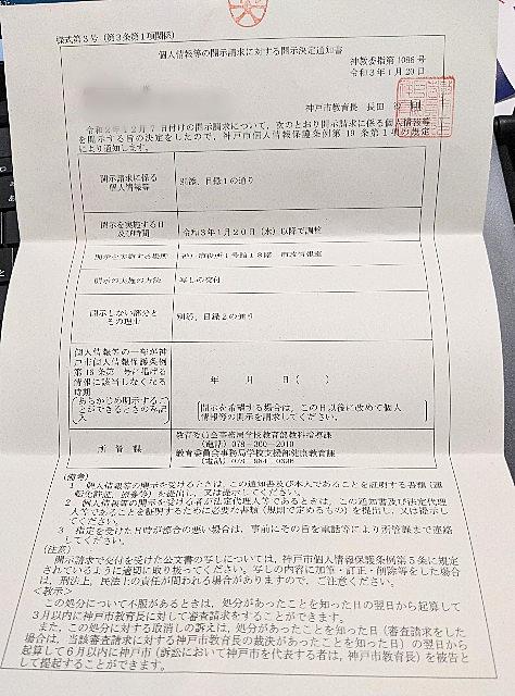 神戸市教育委員会とは 社会の人気 最新記事を集めました はてな 神戸市教育委員会とは 社会の人気 最新記事を集めました はてな