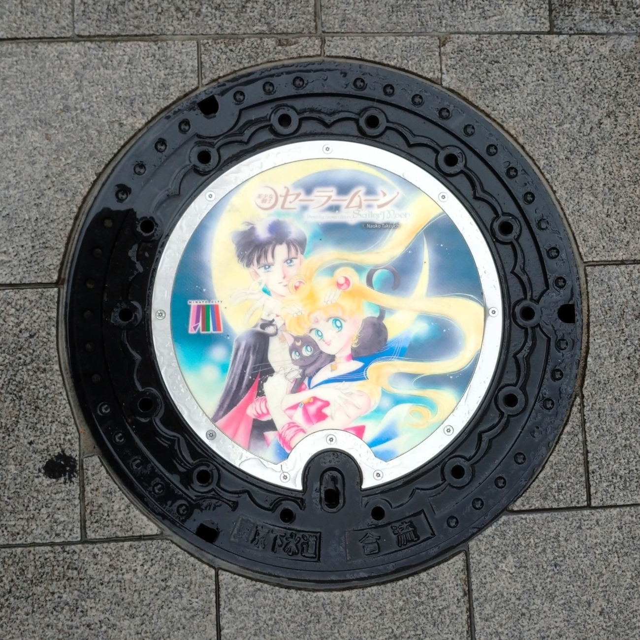 セーラームーン 麻布氷川 セーラームーン - セーラームーン