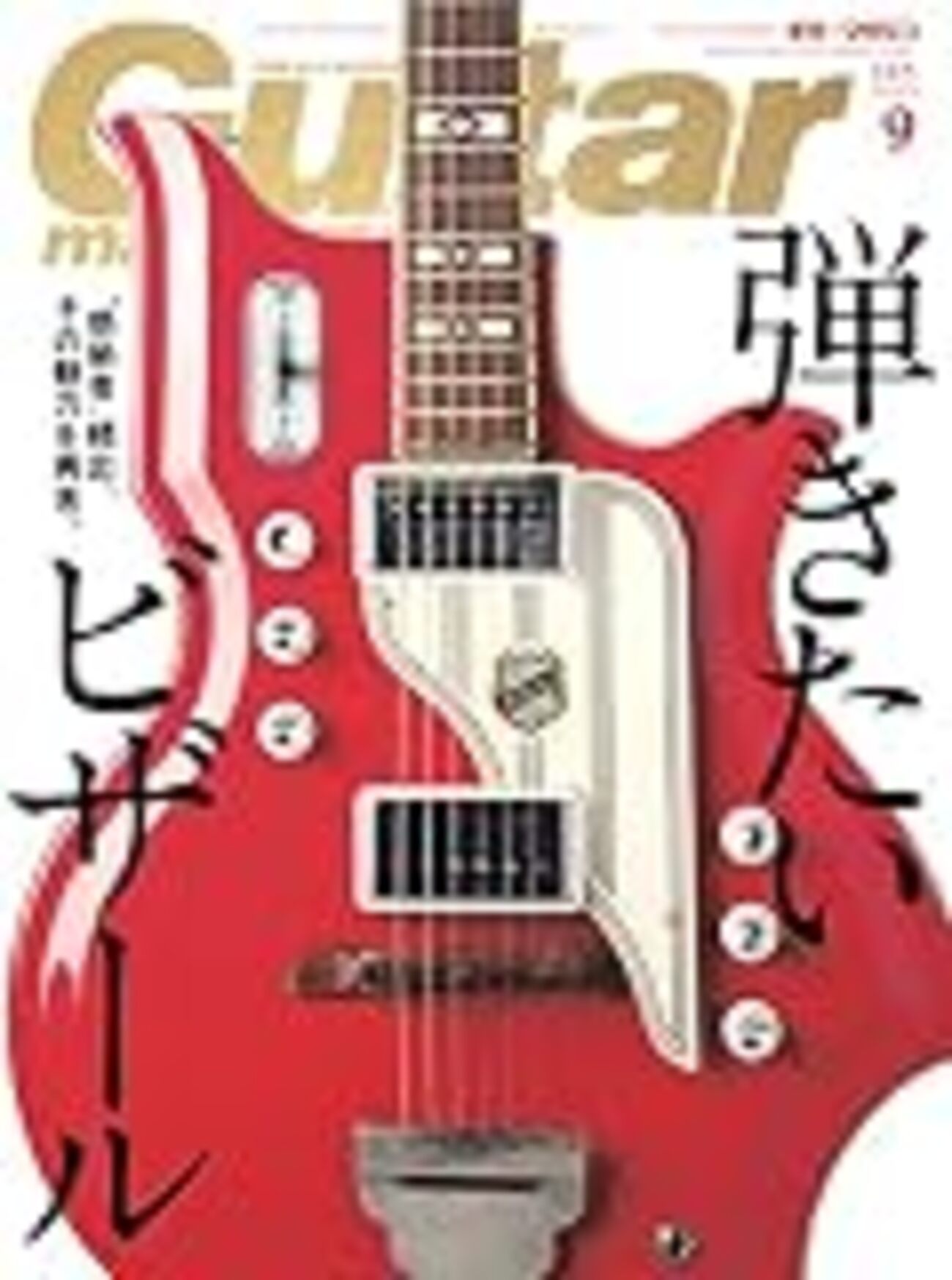 ちょっと気になるビザールギター - It_lives_vainlyの日記