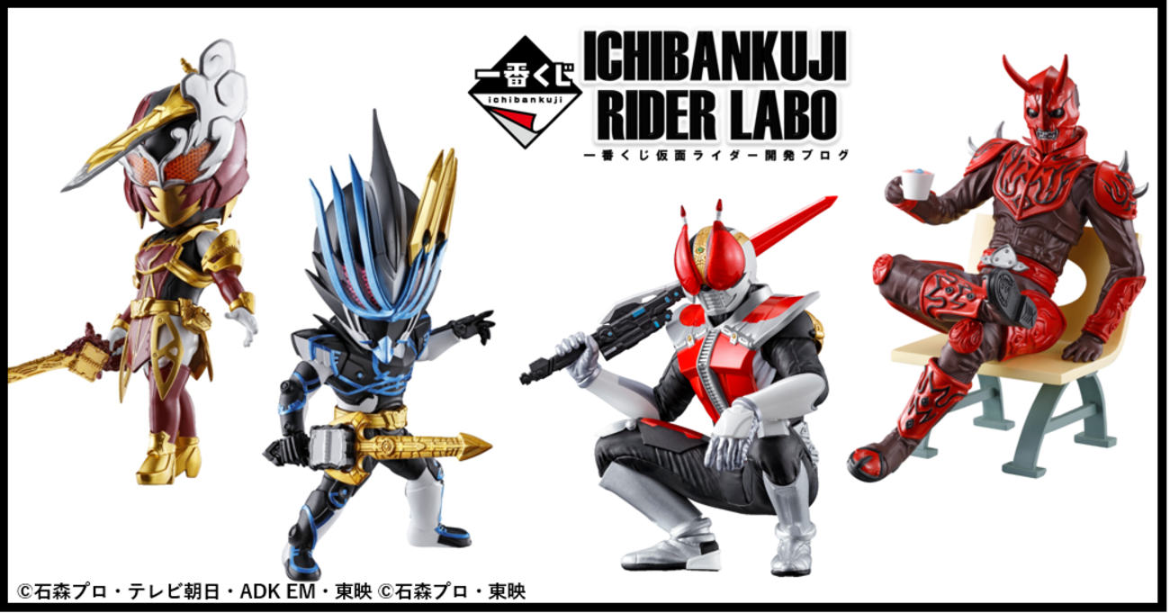 一番くじ 仮面ライダーシリーズ】7月一番くじのミニフィギュアシリーズ 
