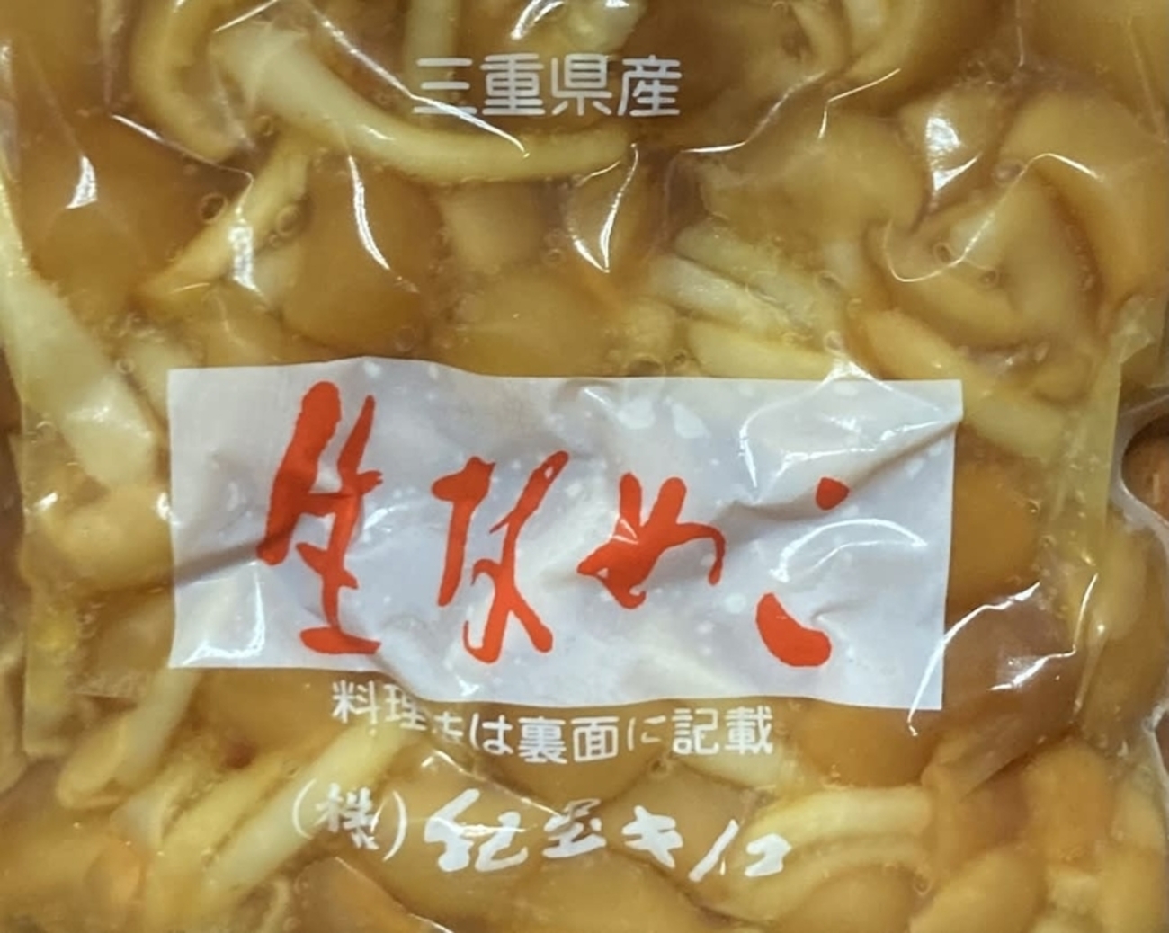 誰もが通るだろうか『なめたけ』と『なめこ』の違い - 思考内リゾート