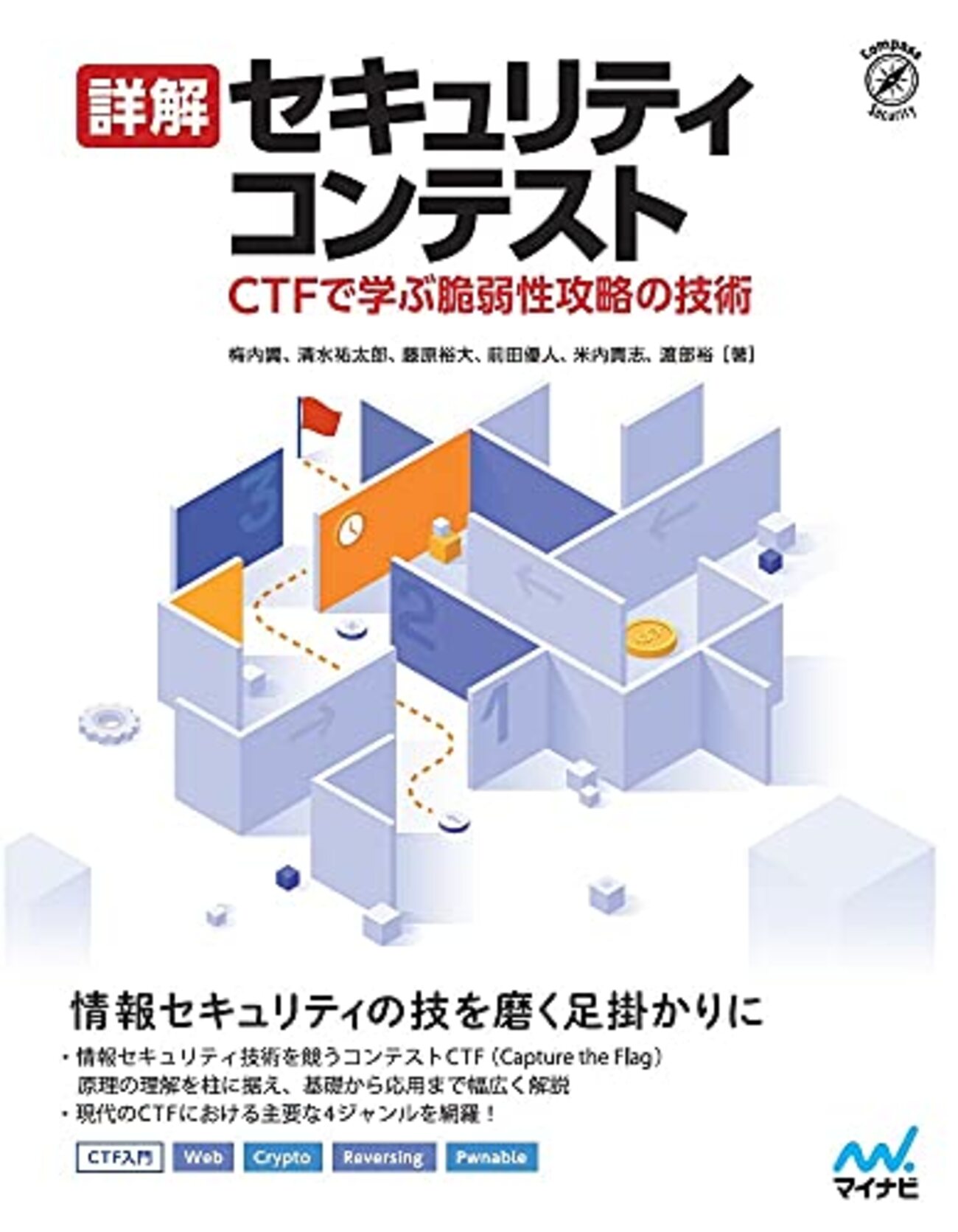 書籍「詳解セキュリティコンテスト」のReversingを読んだ - 土日の勉強 