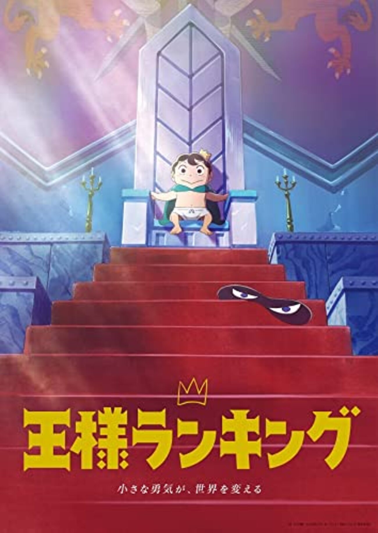 王様ランキング 2 王様ランキング 勇気の宝箱 ” の DVDラベルです | meechanmama