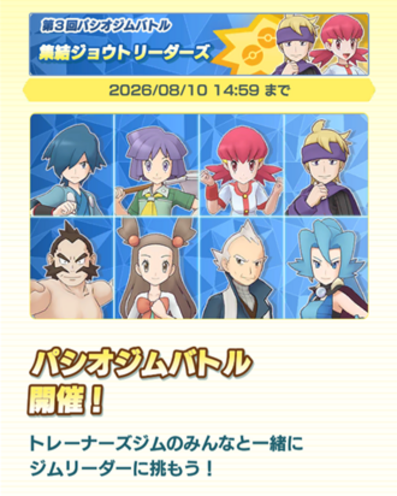 【ポケマスEX】第3回パシオジムバトル開催中！