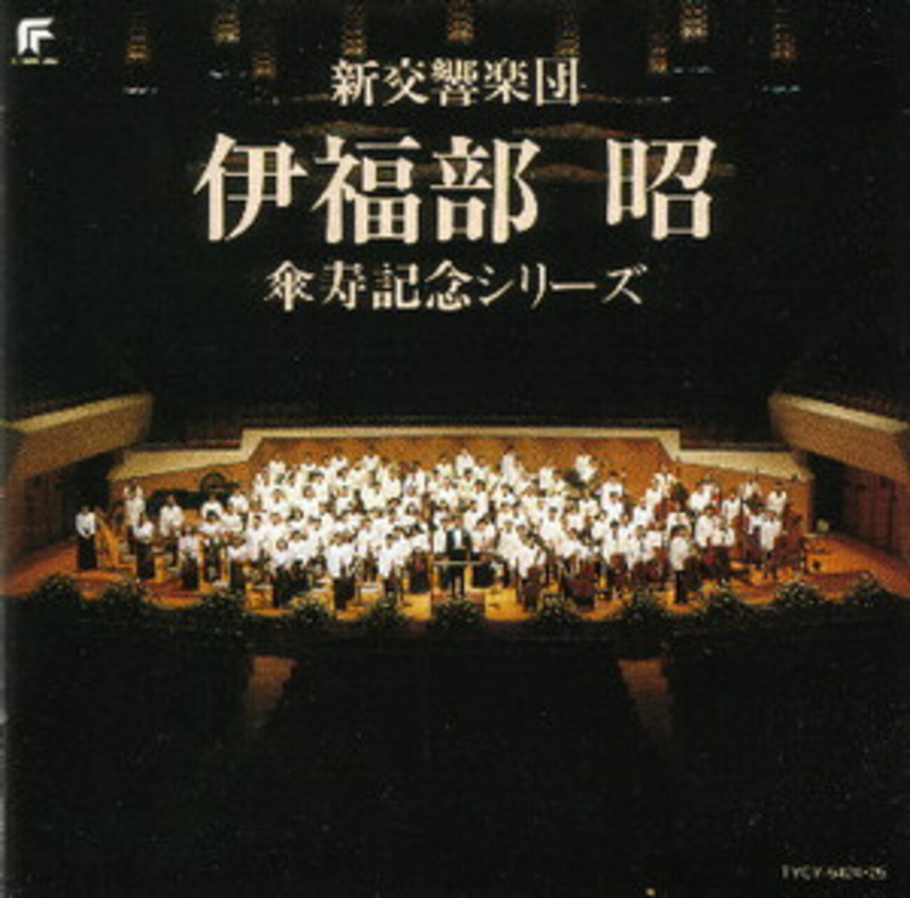 日本の作曲家シリーズ CD ３０枚セット　武満 徹、伊福部 昭、他多数 Amazon.co.jp: 武満徹:鳥は星形の庭に降りる/3つの映画音楽/精霊の庭