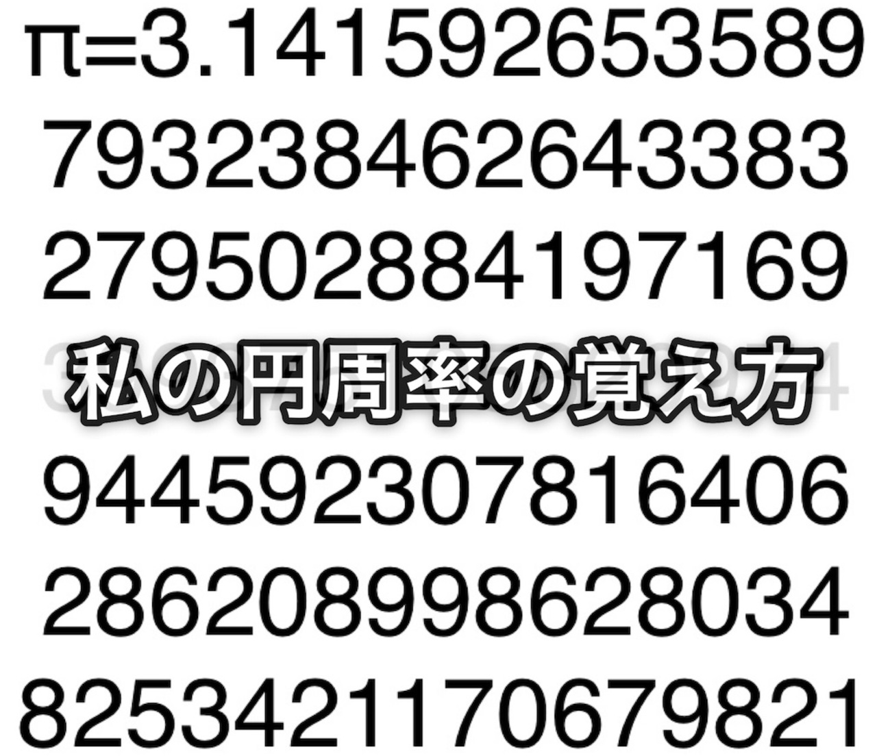 円 周 率 50 桁