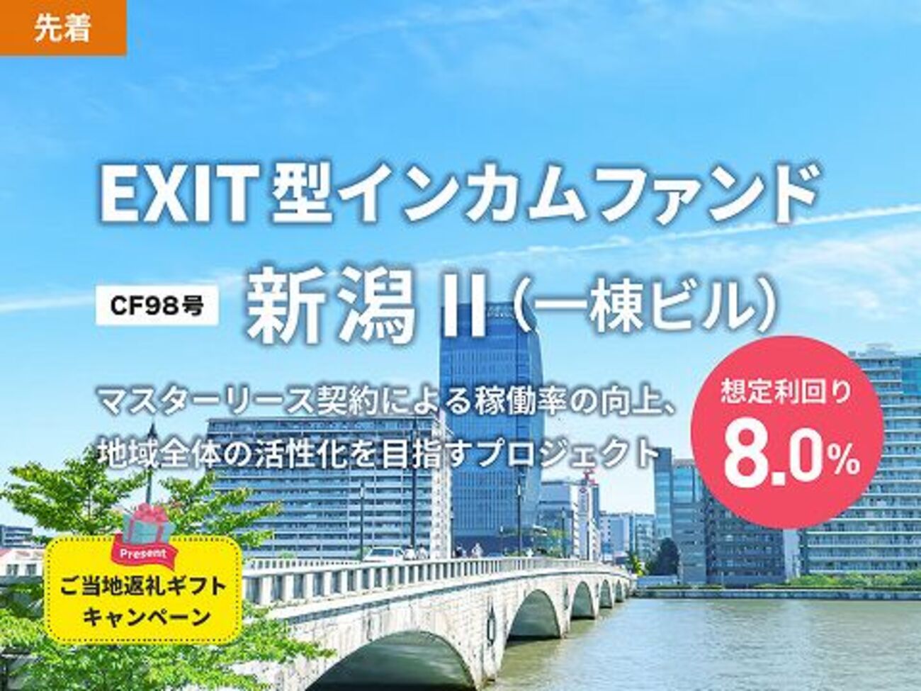 トモタクCF98号 フェーズ2ファンドの登場です。 - ソーシャルレンディング投資記録（新）