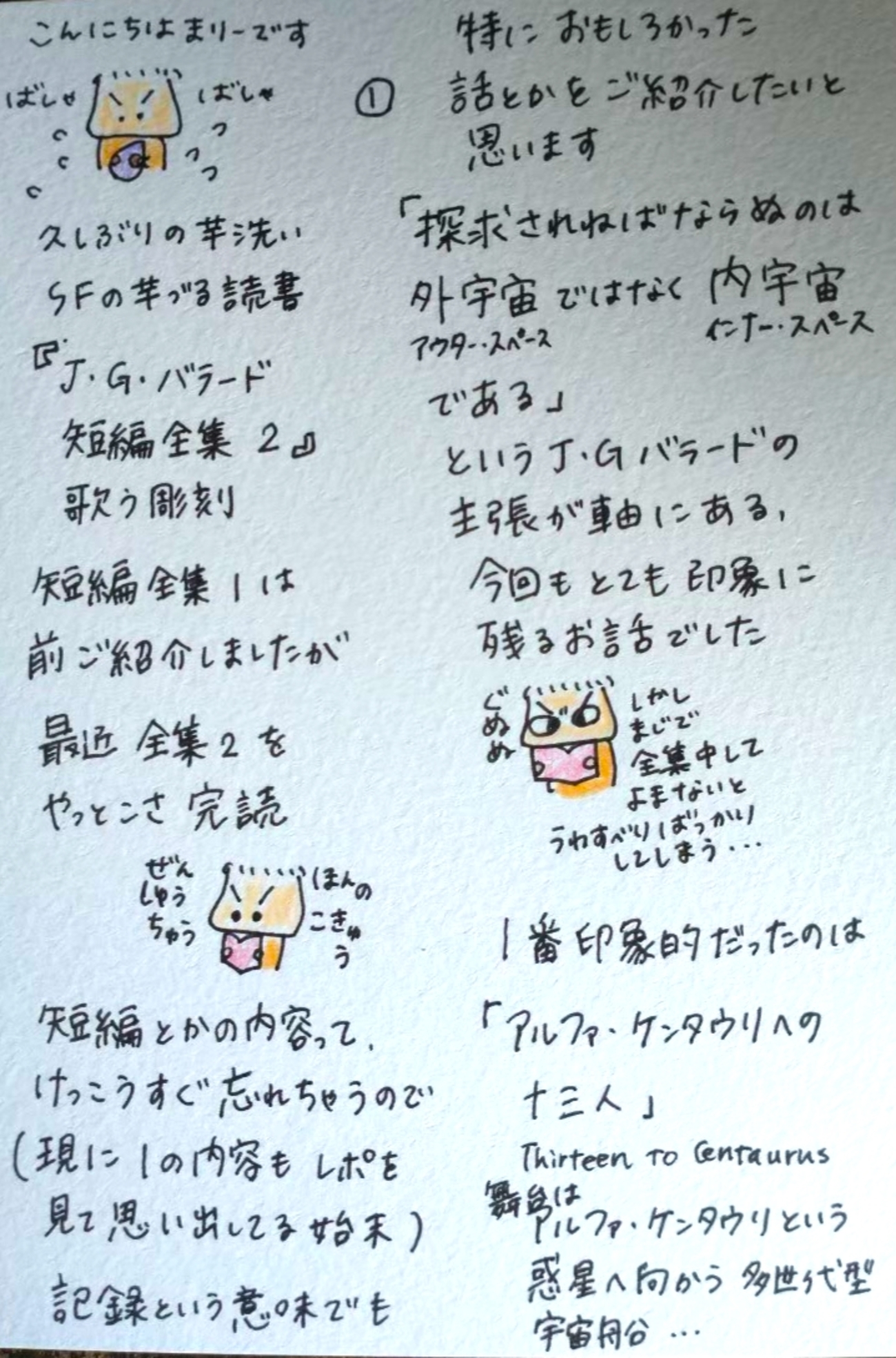 読書レポ㊻～J・G・バラード「短編全集2 歌う彫刻」～ - まり―レポのブログ