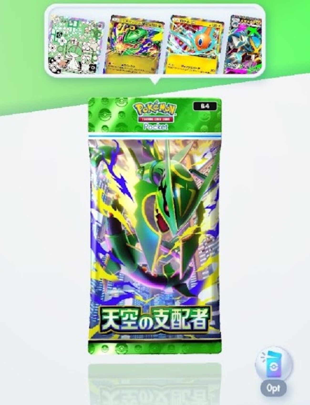 【ポケポケ】拡張パック『天空の支配者』登場!