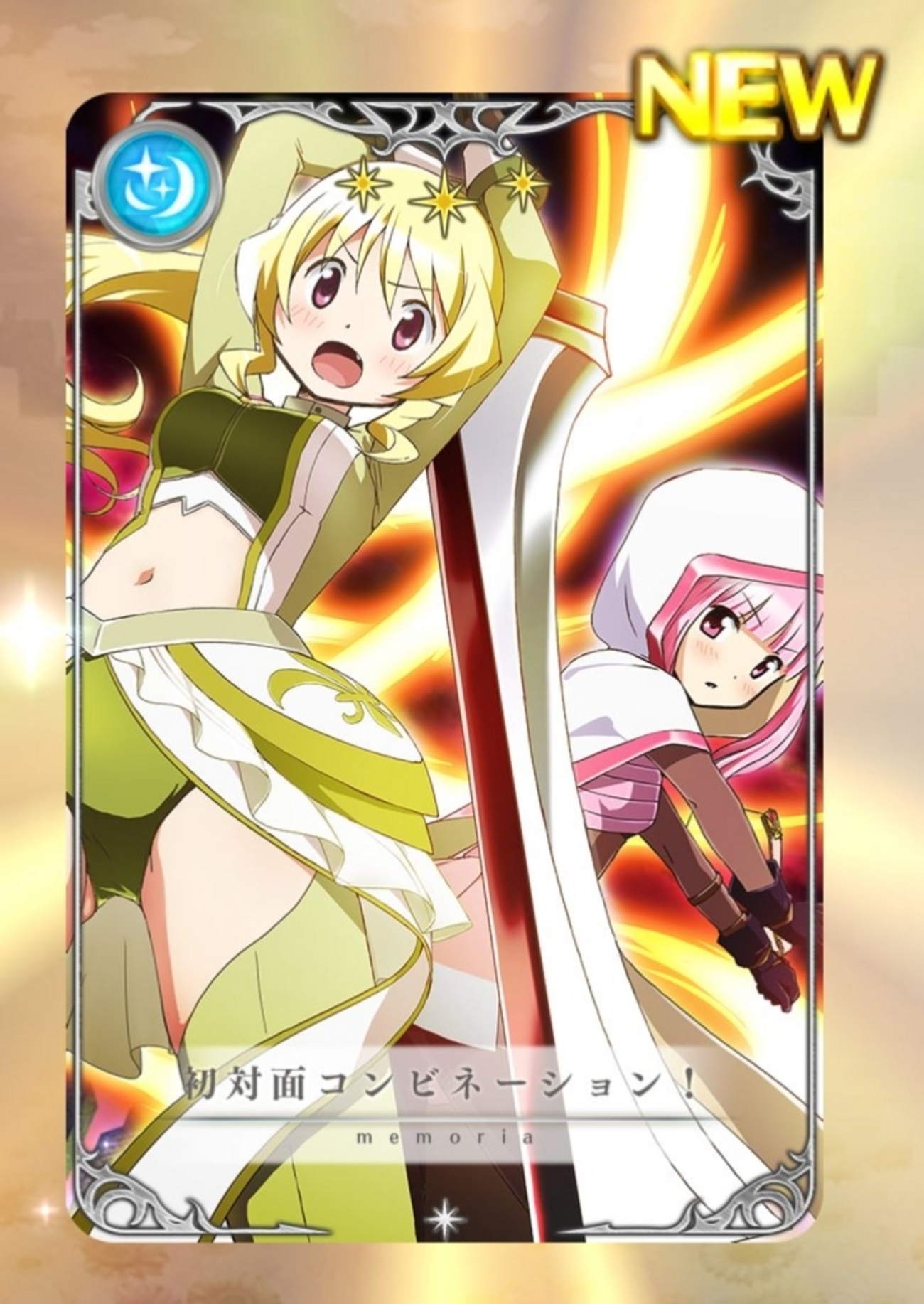 【マギレコ】マギアレコード攻略ブログ （2017/09/14更新） - うれしいブログ