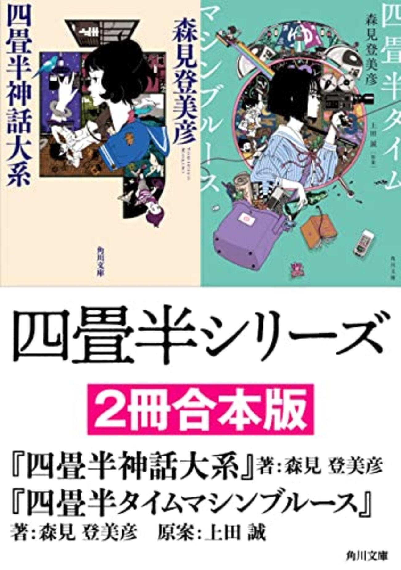 四畳半神話大系」並行世界でもやっぱりな俺たち - iCHi's diary