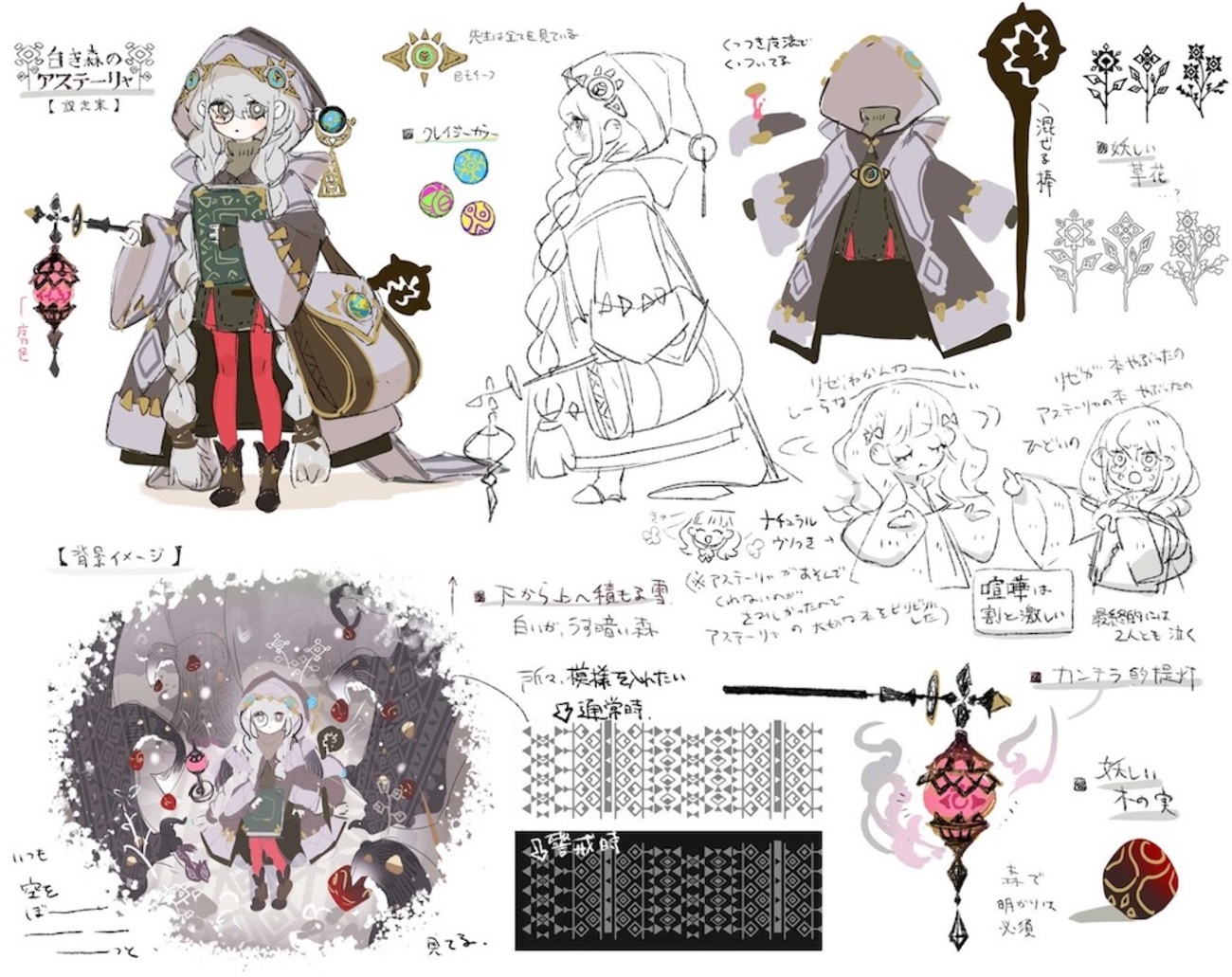 白き森のアステーリャ』の設定画が公開。白き森を明かりを灯して進む 