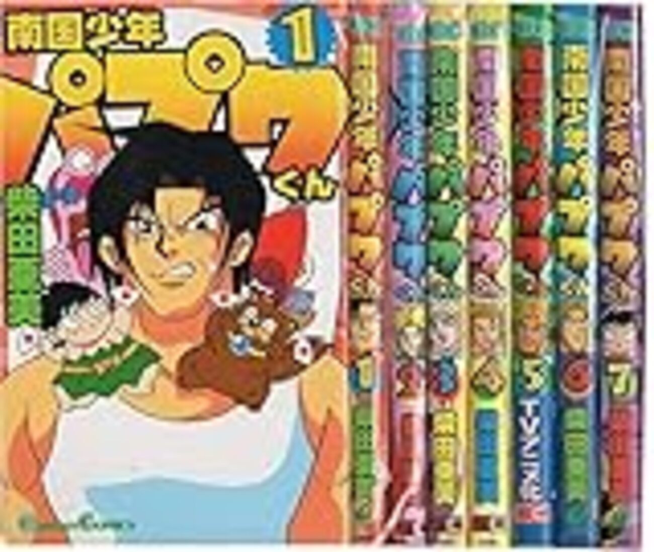 柴田亜美『南国少年パプワくん』 - 昭和の話がしたいんだ