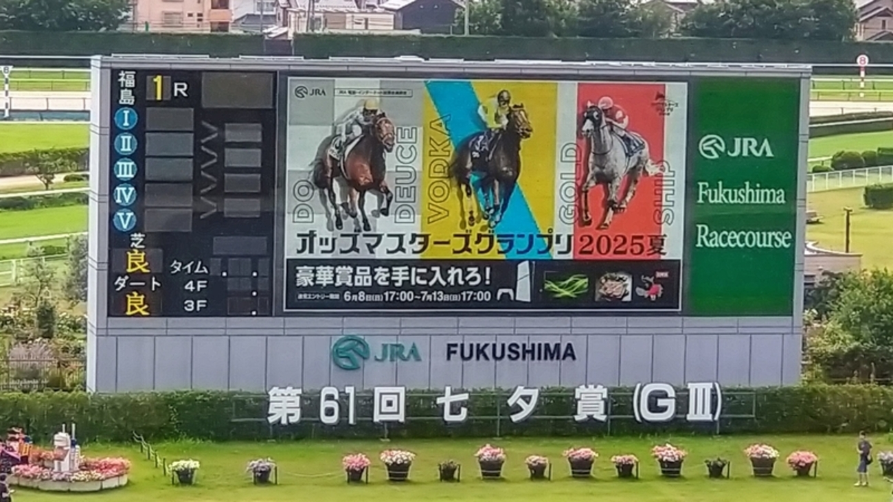 夏の福島競馬 楽しんできました！ 2025.7月 - 小紅色
