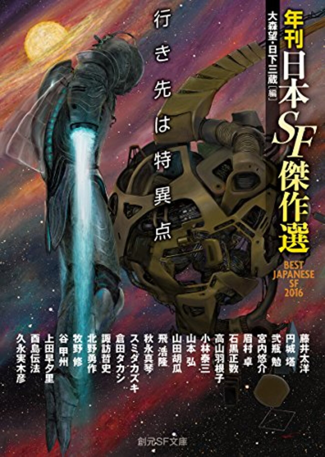 SF名作シリーズ 5冊セット SF美術館